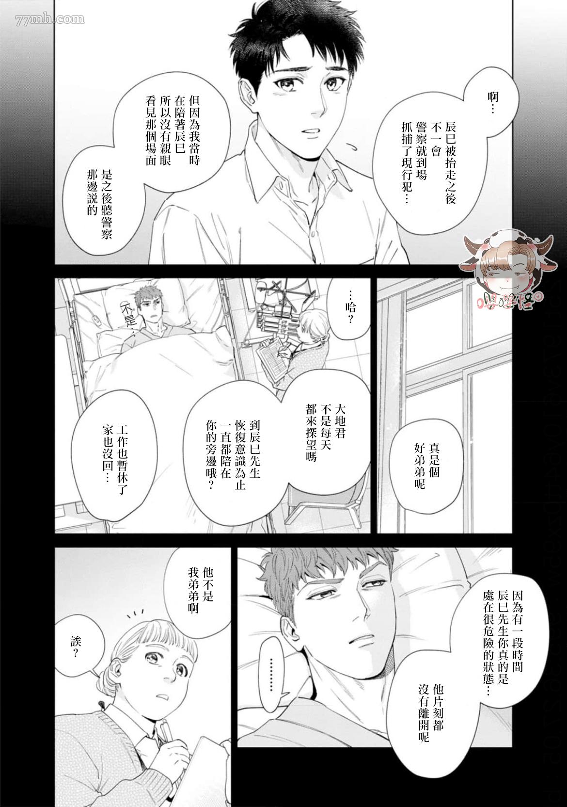 披著羊皮的野兽 番外完结 第2页