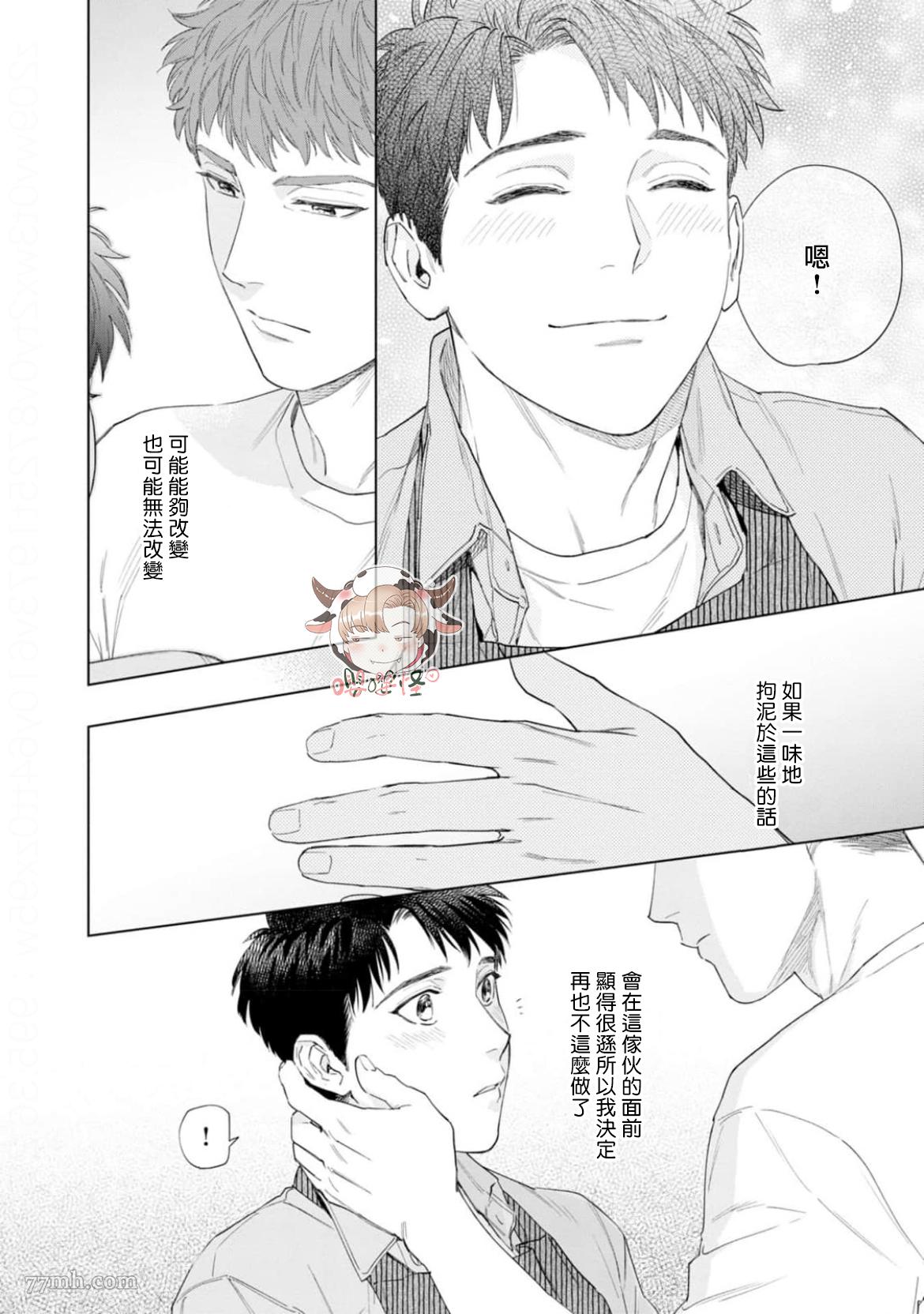 披著羊皮的野兽 番外完结 第12页