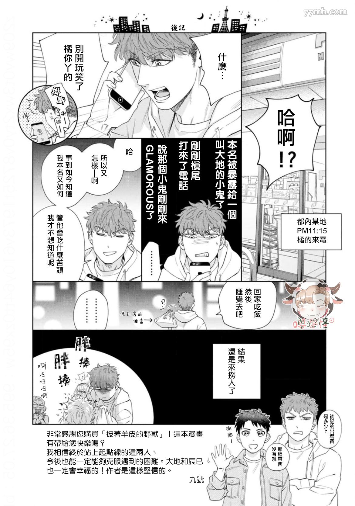 披著羊皮的野兽 番外完结 第16页