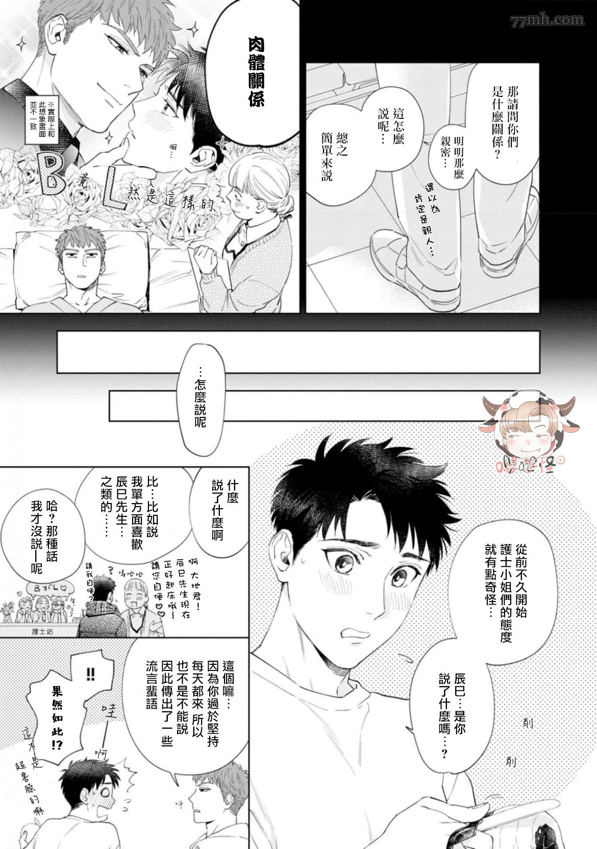 披著羊皮的野兽 番外完结 第3页