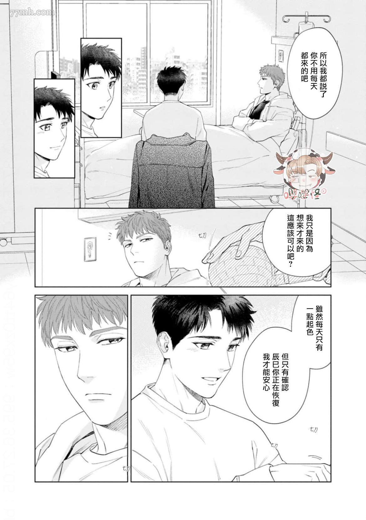 披著羊皮的野兽 番外完结 第4页