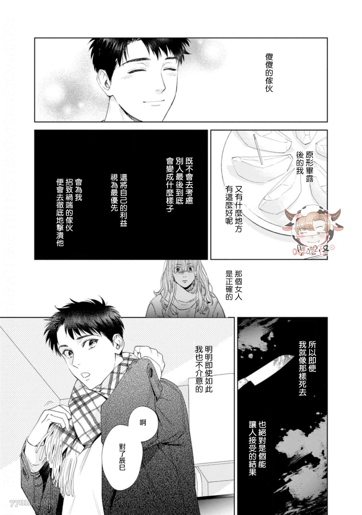 披著羊皮的野兽 番外完结 第5页