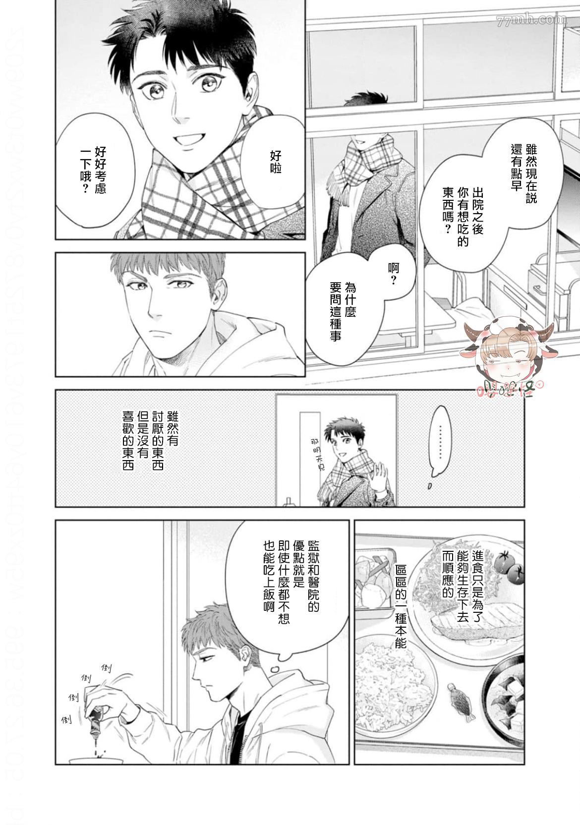 披著羊皮的野兽 番外完结 第6页
