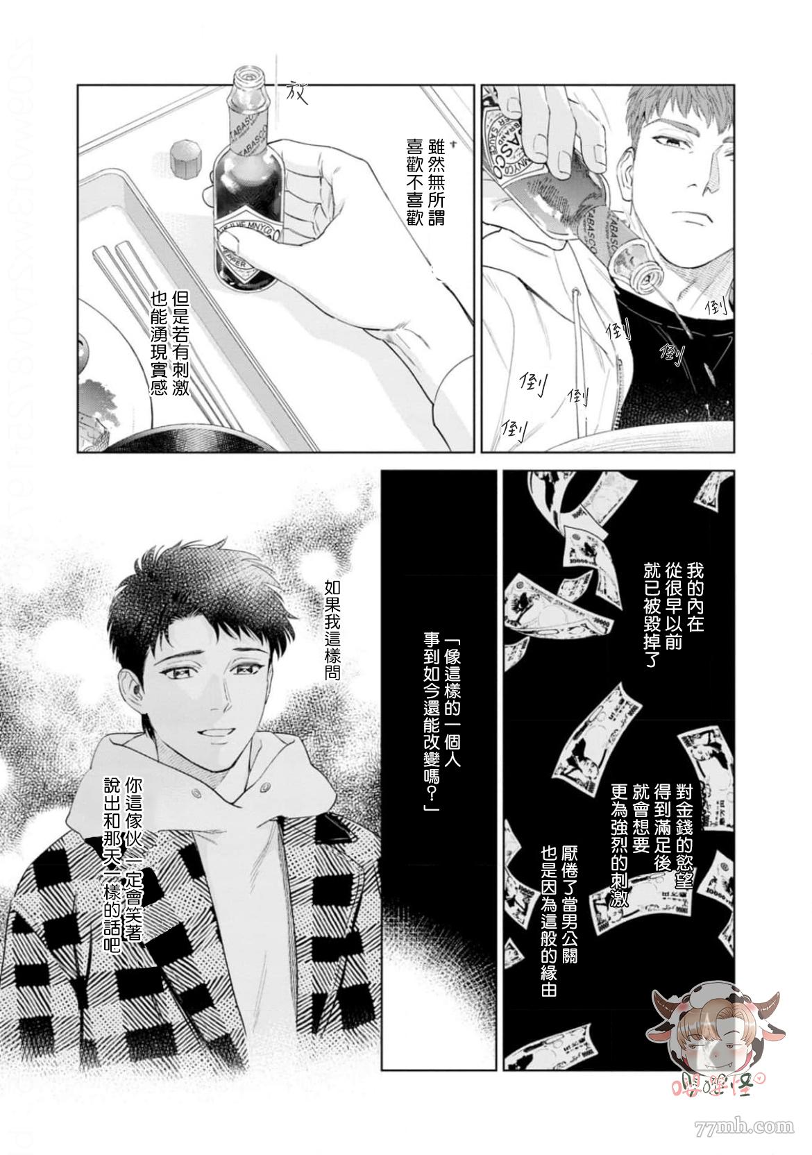 披著羊皮的野兽 番外完结 第7页