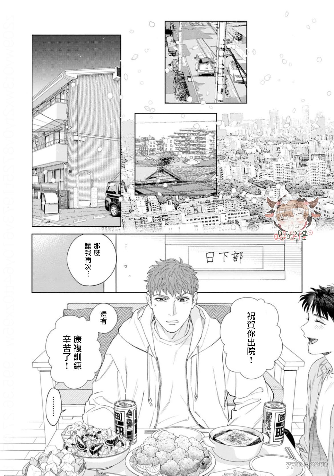 披著羊皮的野兽 番外完结 第8页