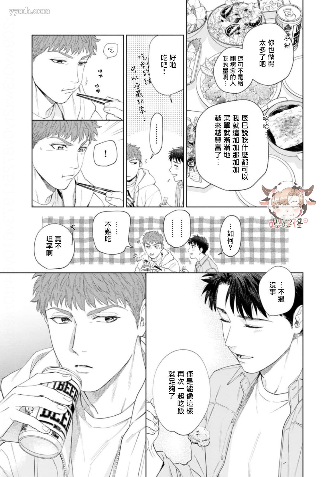 披著羊皮的野兽 番外完结 第9页