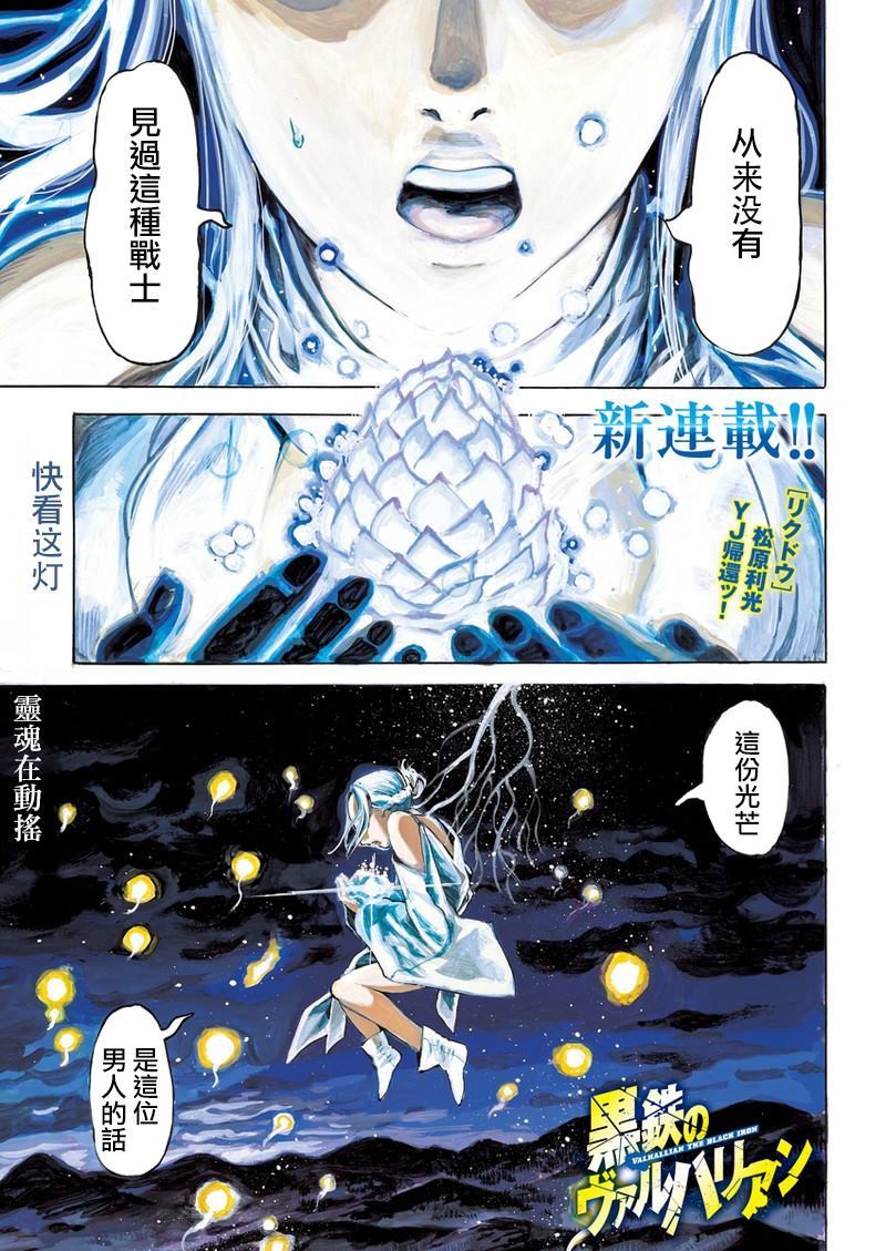 黑铁英灵 第1话 第1页
