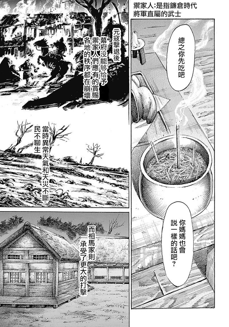 黑铁英灵 第1话 第13页