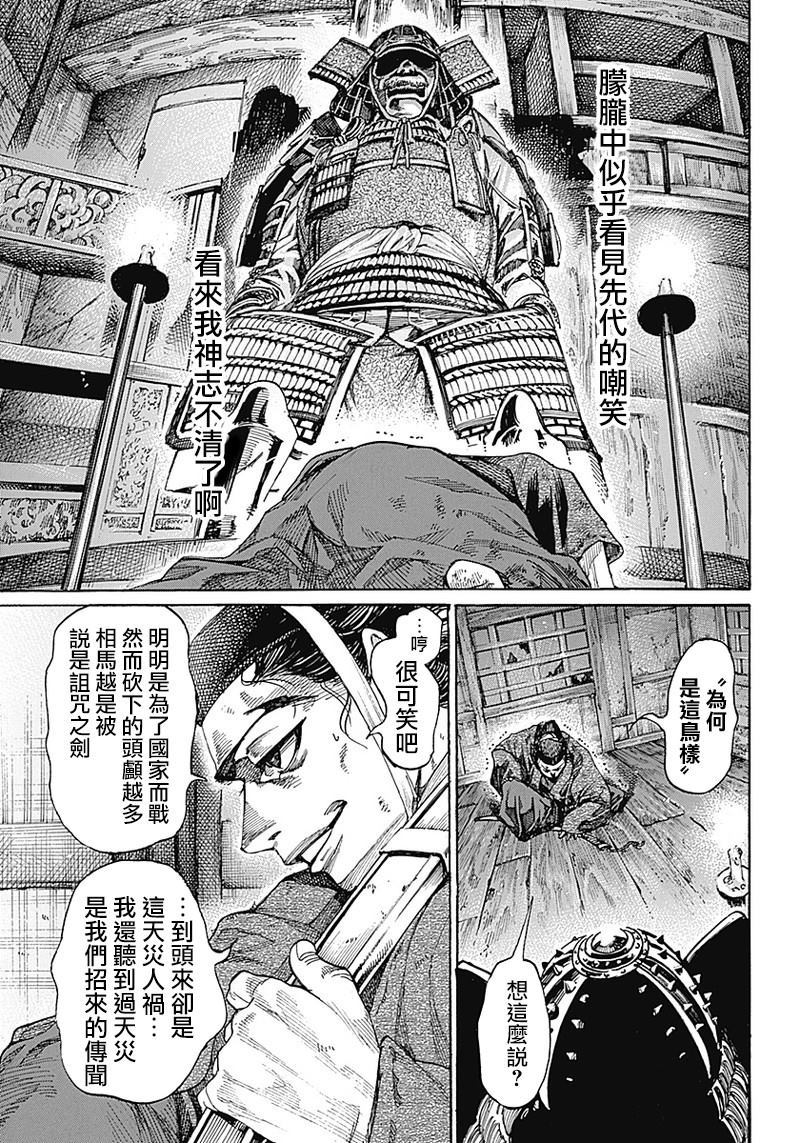 黑铁英灵 第1话 第15页