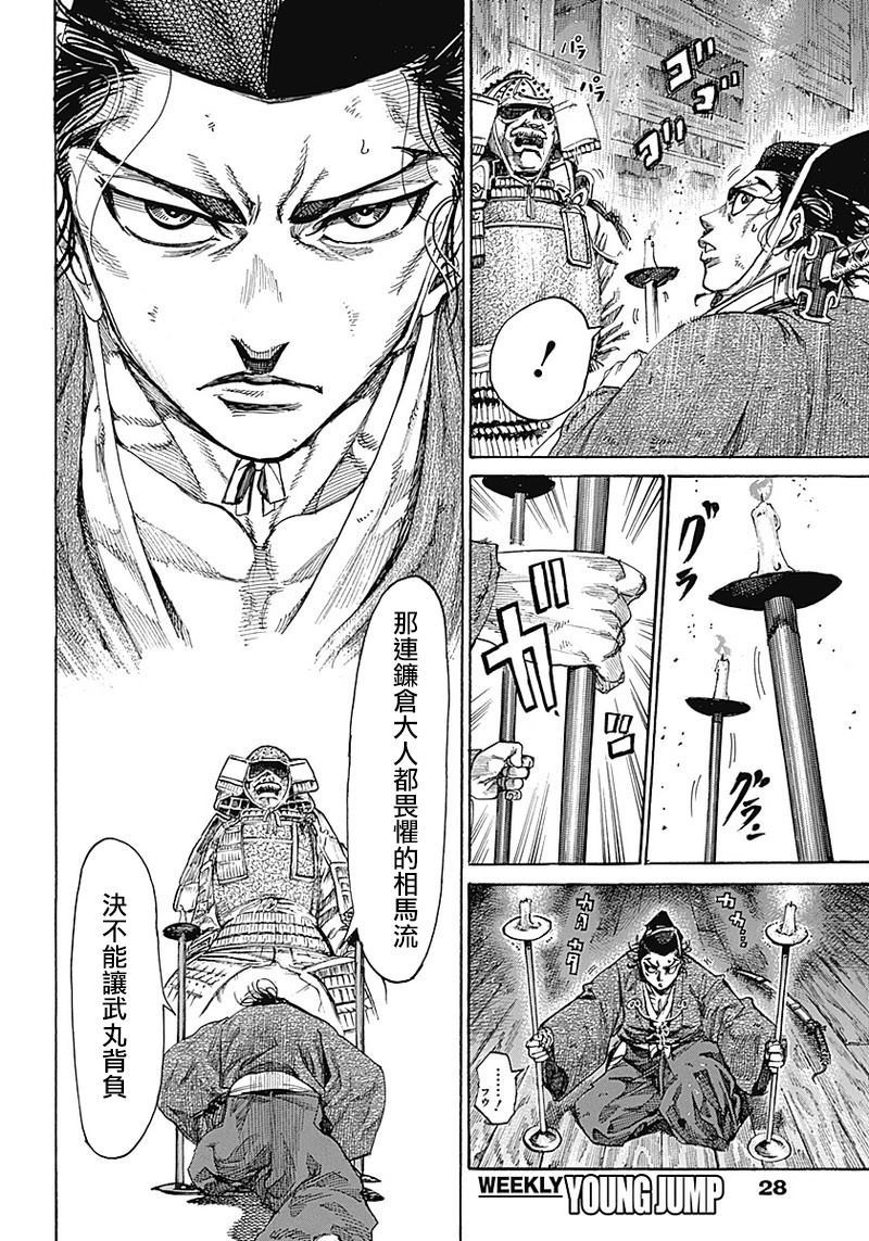 黑铁英灵 第1话 第16页