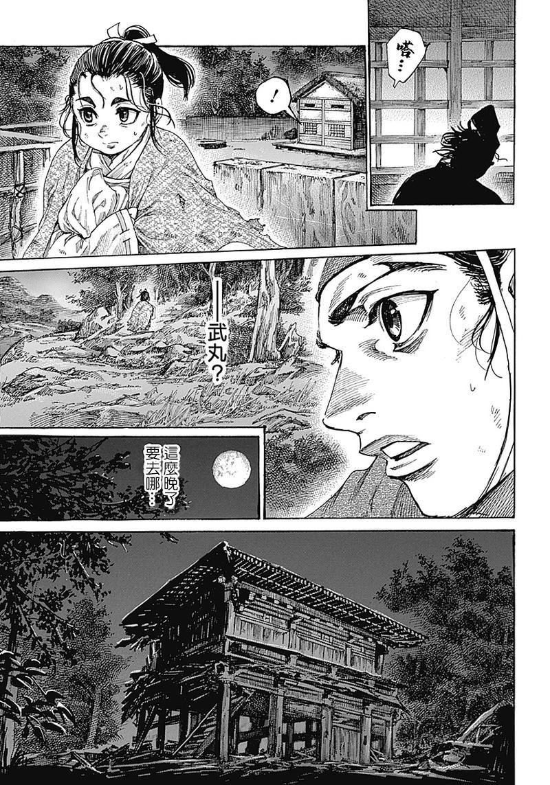 黑铁英灵 第1话 第17页