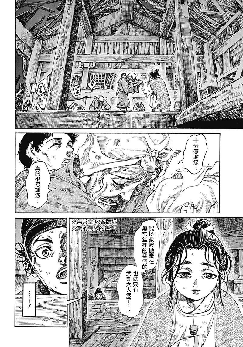 黑铁英灵 第1话 第18页