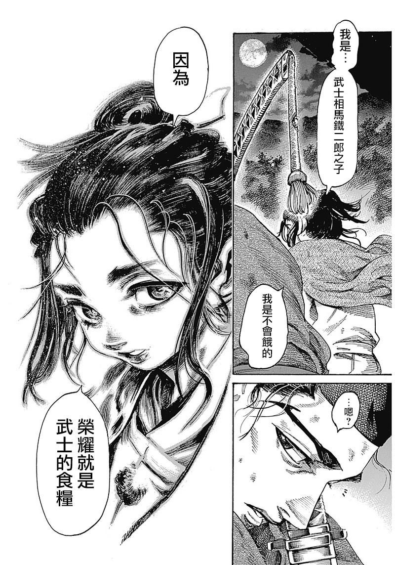 黑铁英灵 第1话 第22页