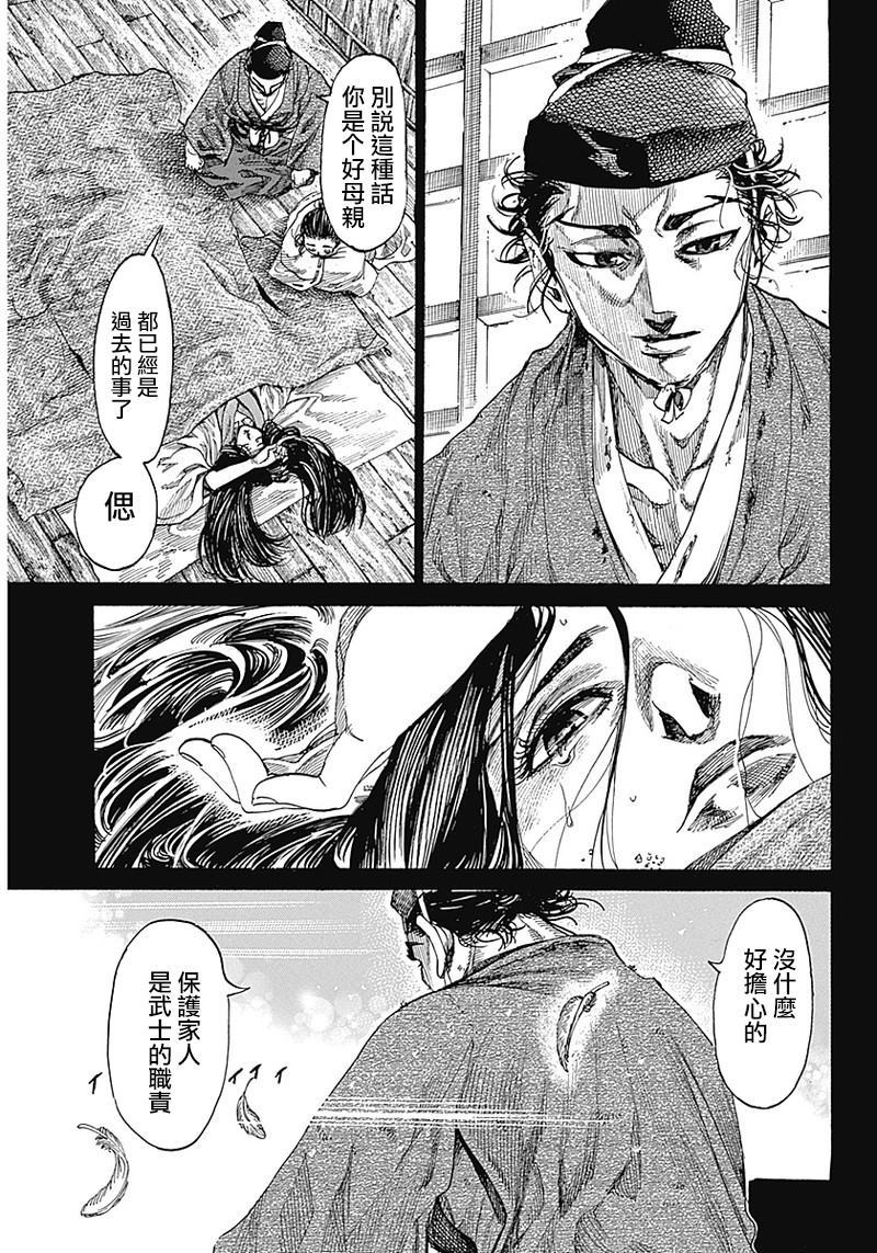 黑铁英灵 第1话 第25页