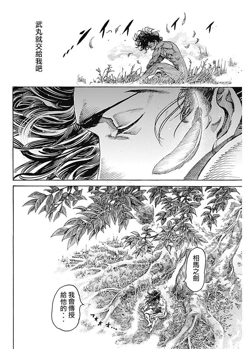黑铁英灵 第1话 第26页