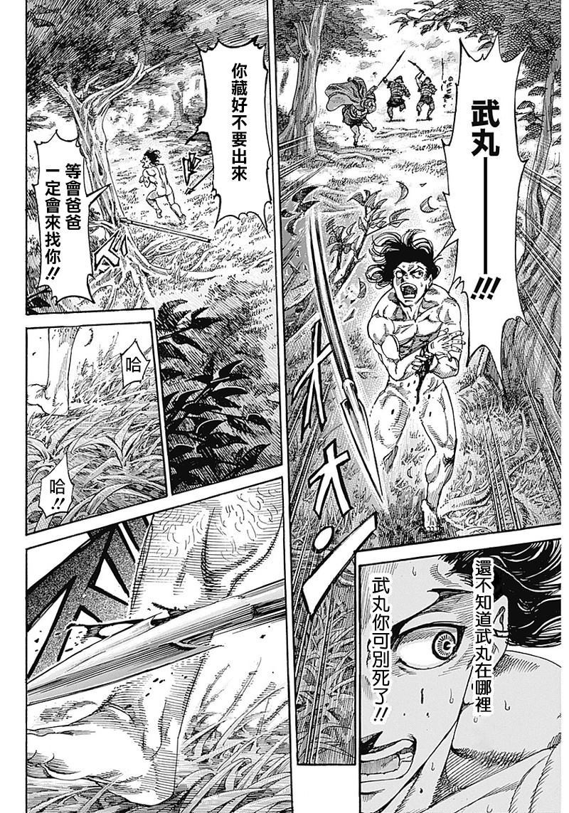 黑铁英灵 第1话 第35页