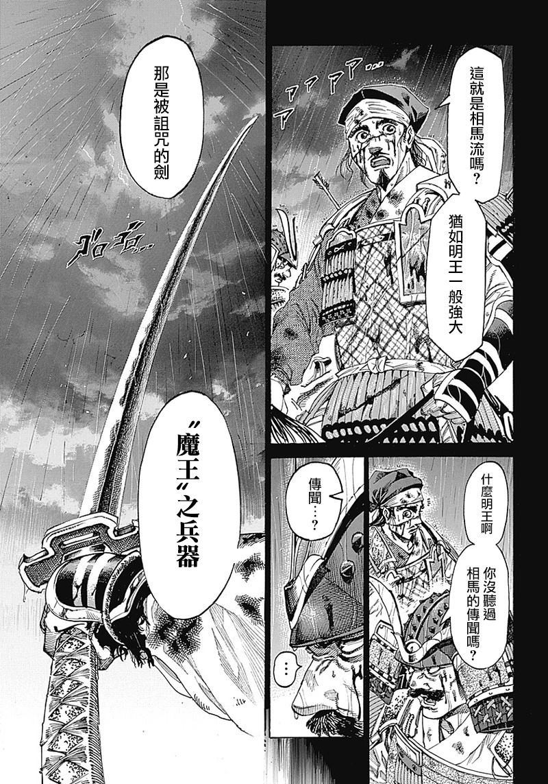 黑铁英灵 第1话 第5页