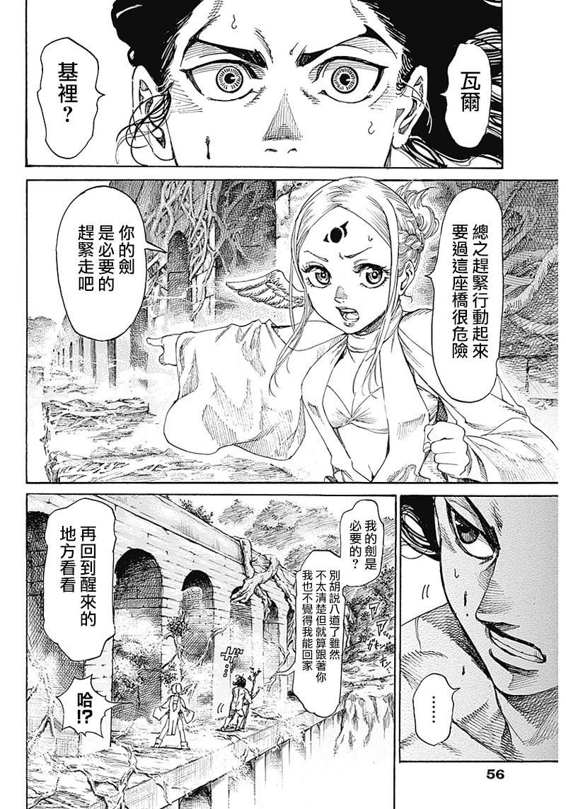 黑铁英灵 第1话 第43页