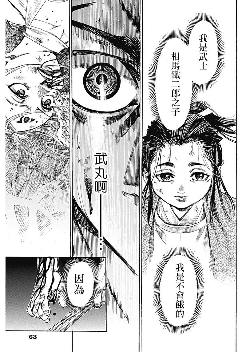 黑铁英灵 第1话 第50页