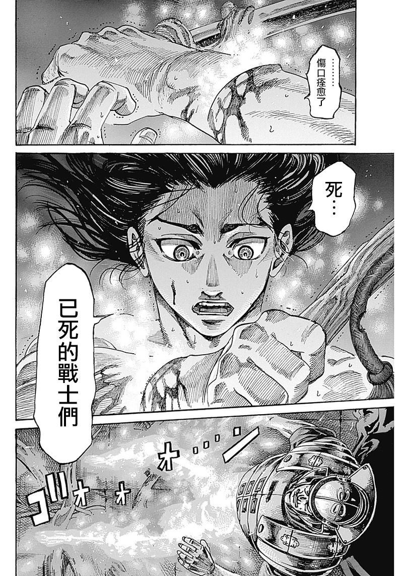 黑铁英灵 第1话 第61页