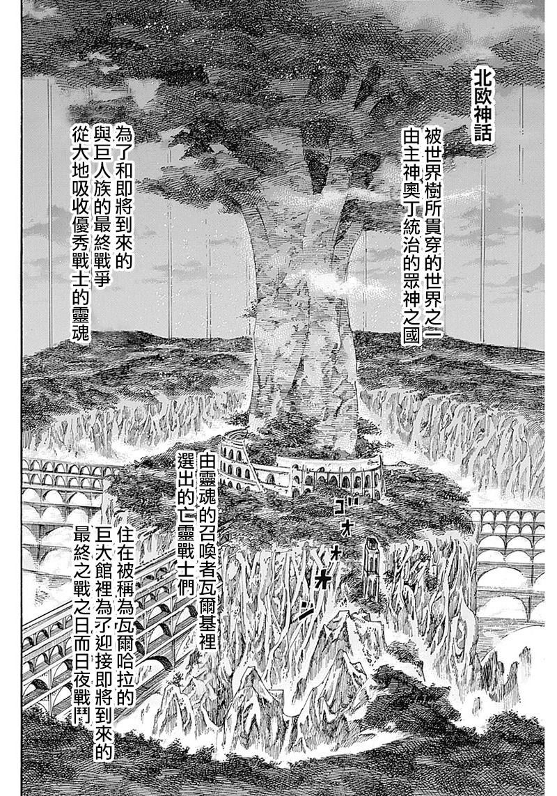 黑铁英灵 第1话 第63页