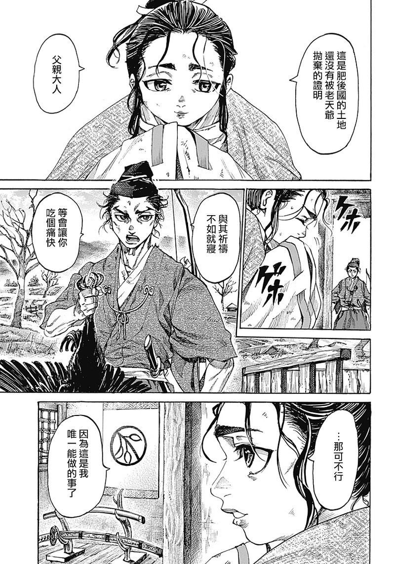 黑铁英灵 第1话 第9页