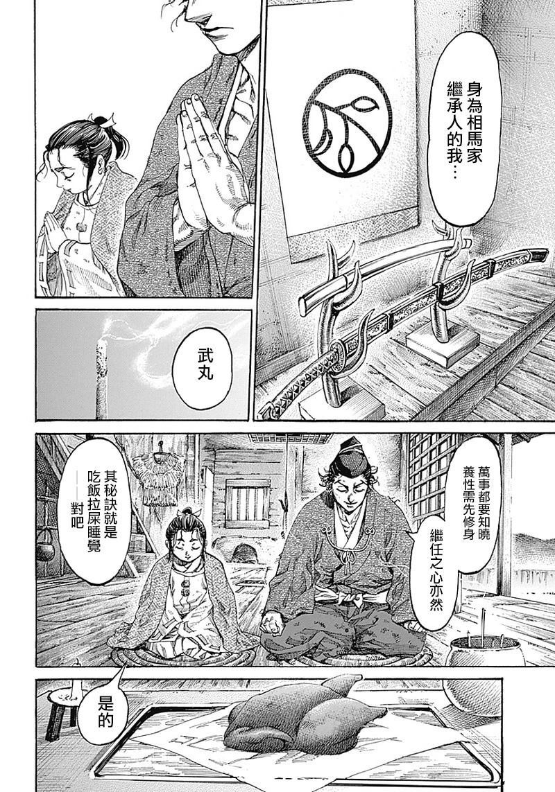 黑铁英灵 第1话 第10页