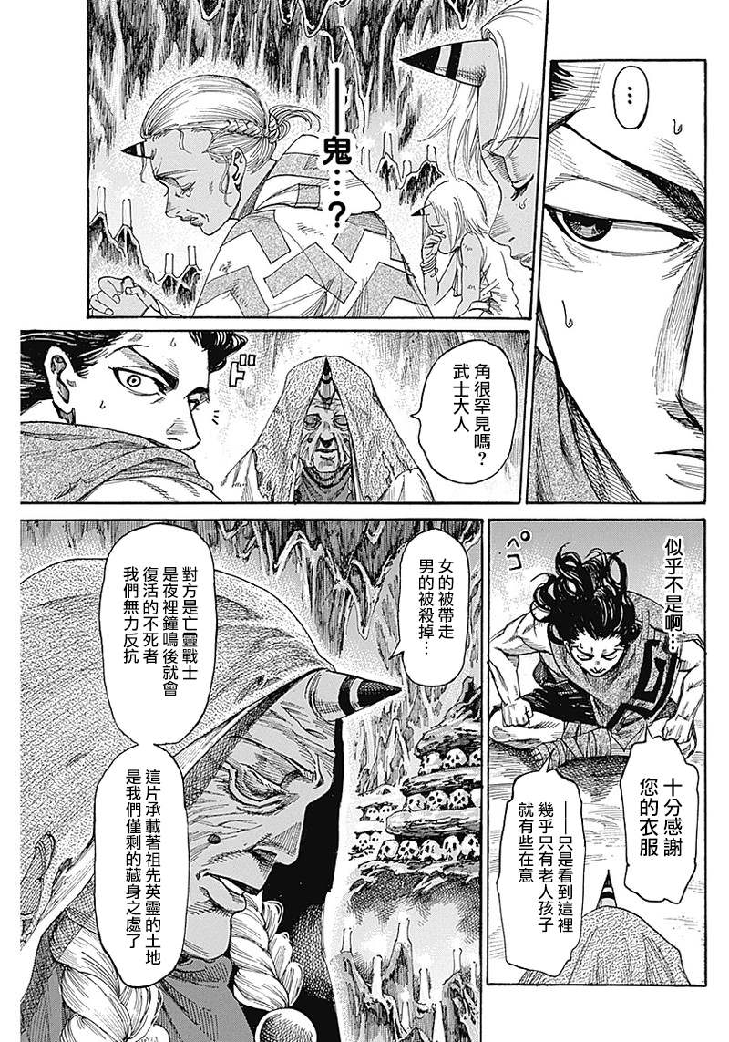 黑铁英灵 第2话 第17页
