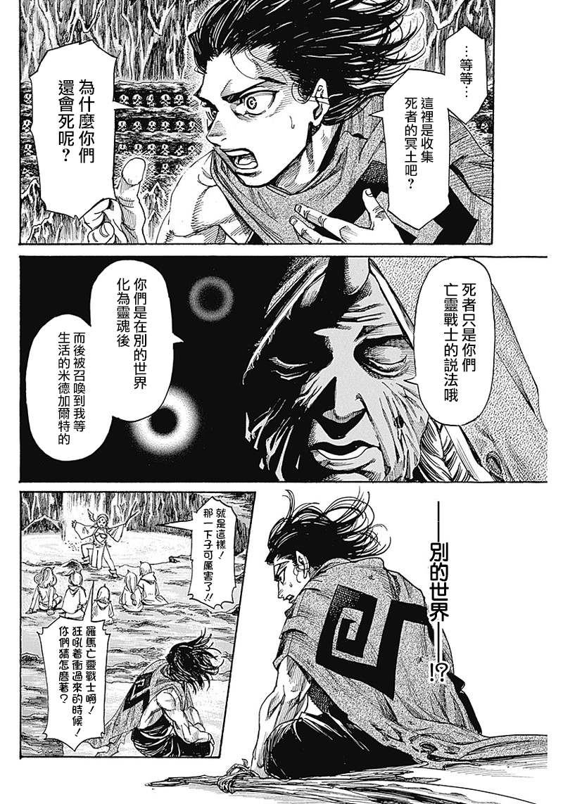 黑铁英灵 第2话 第18页