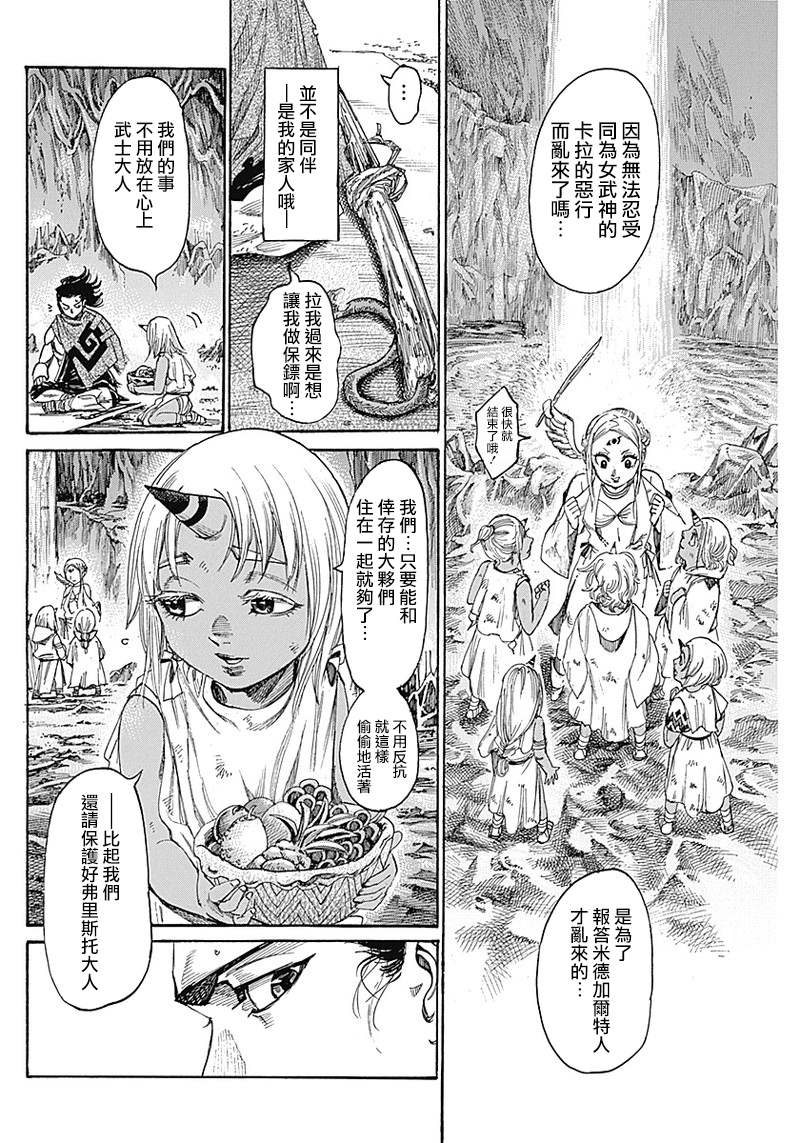 黑铁英灵 第2话 第20页