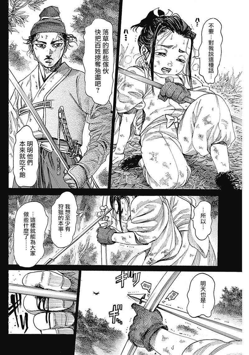 黑铁英灵 第2话 第22页