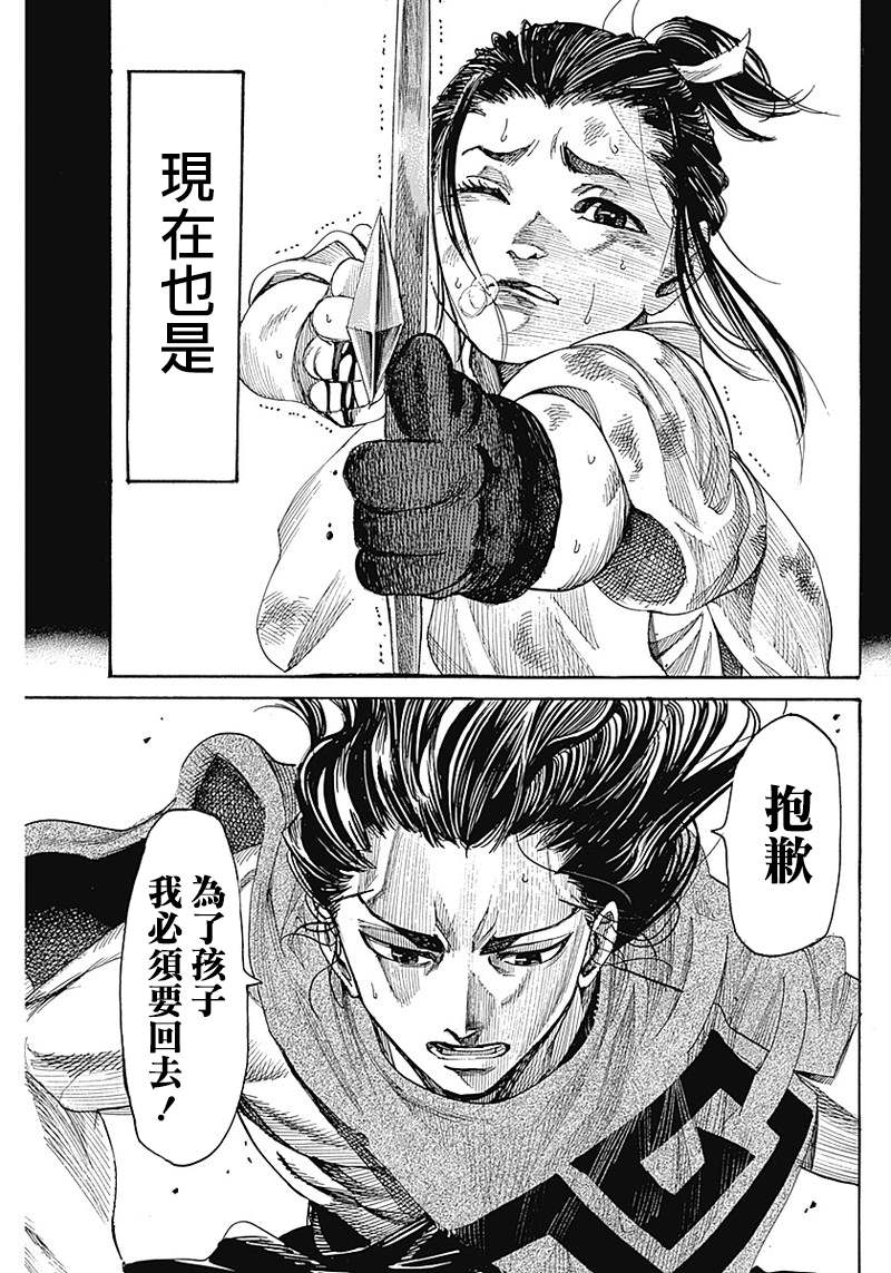 黑铁英灵 第2话 第23页