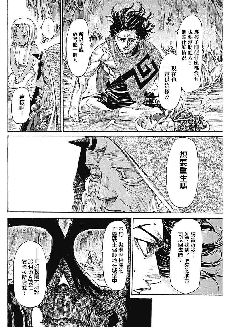 黑铁英灵 第2话 第24页