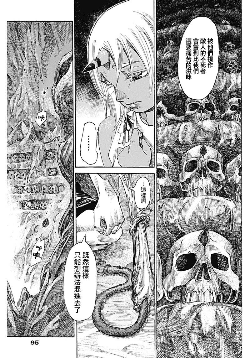 黑铁英灵 第2话 第25页