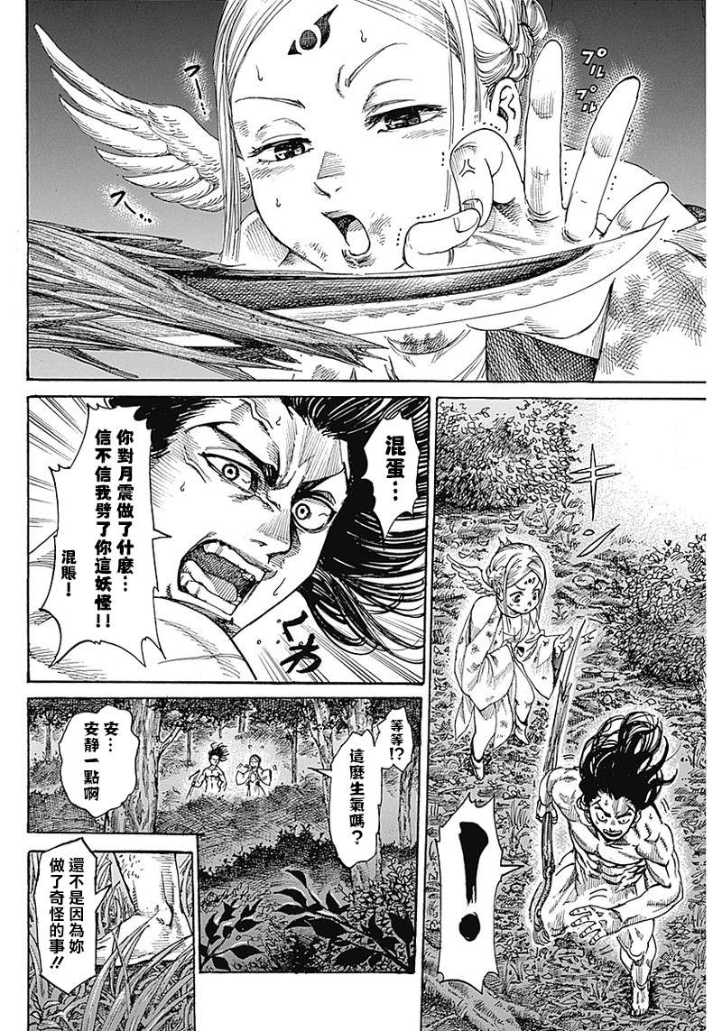 黑铁英灵 第2话 第4页