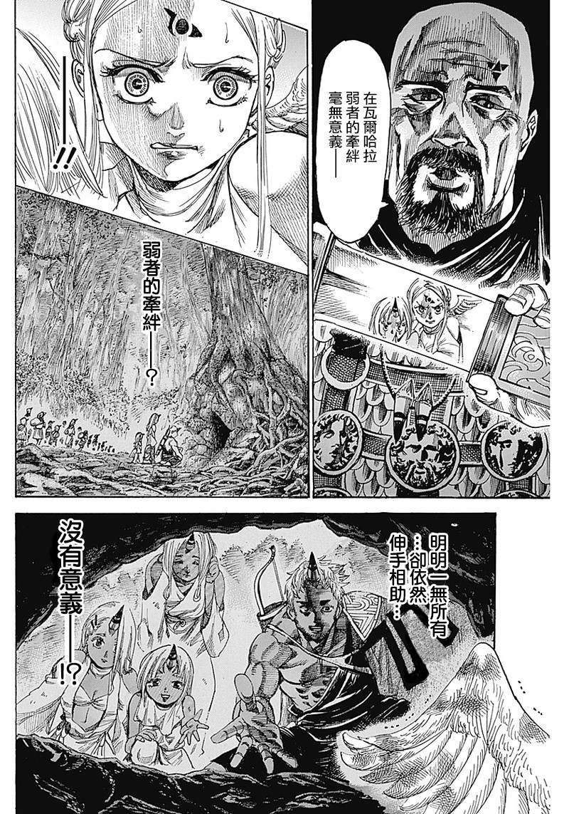 黑铁英灵 第2话 第36页