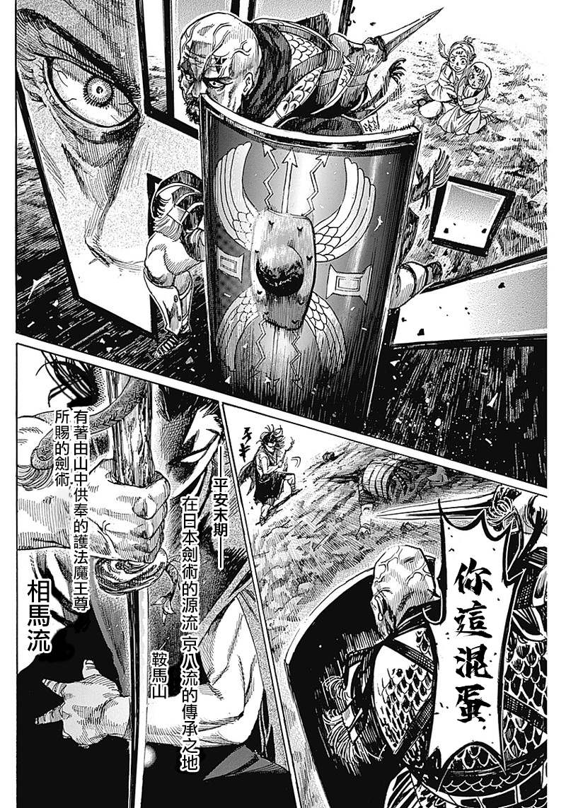 黑铁英灵 第2话 第41页
