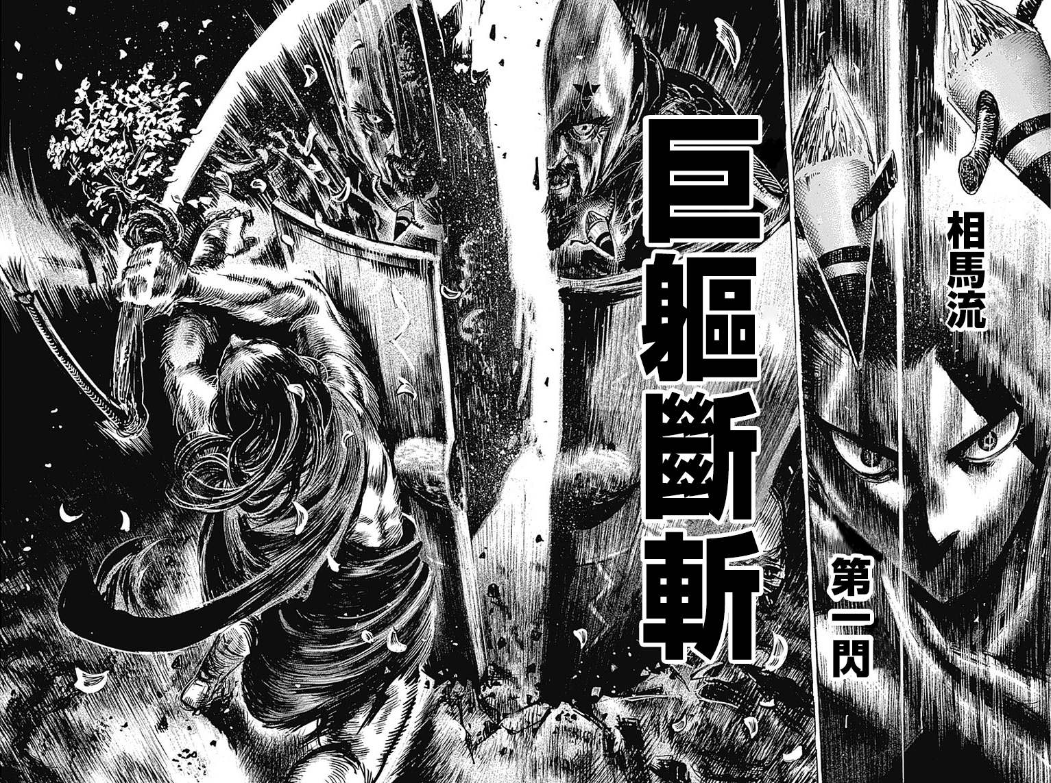 黑铁英灵 第2话 第43页