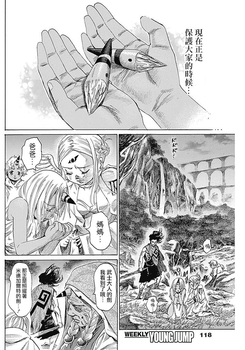 黑铁英灵 第2话 第46页