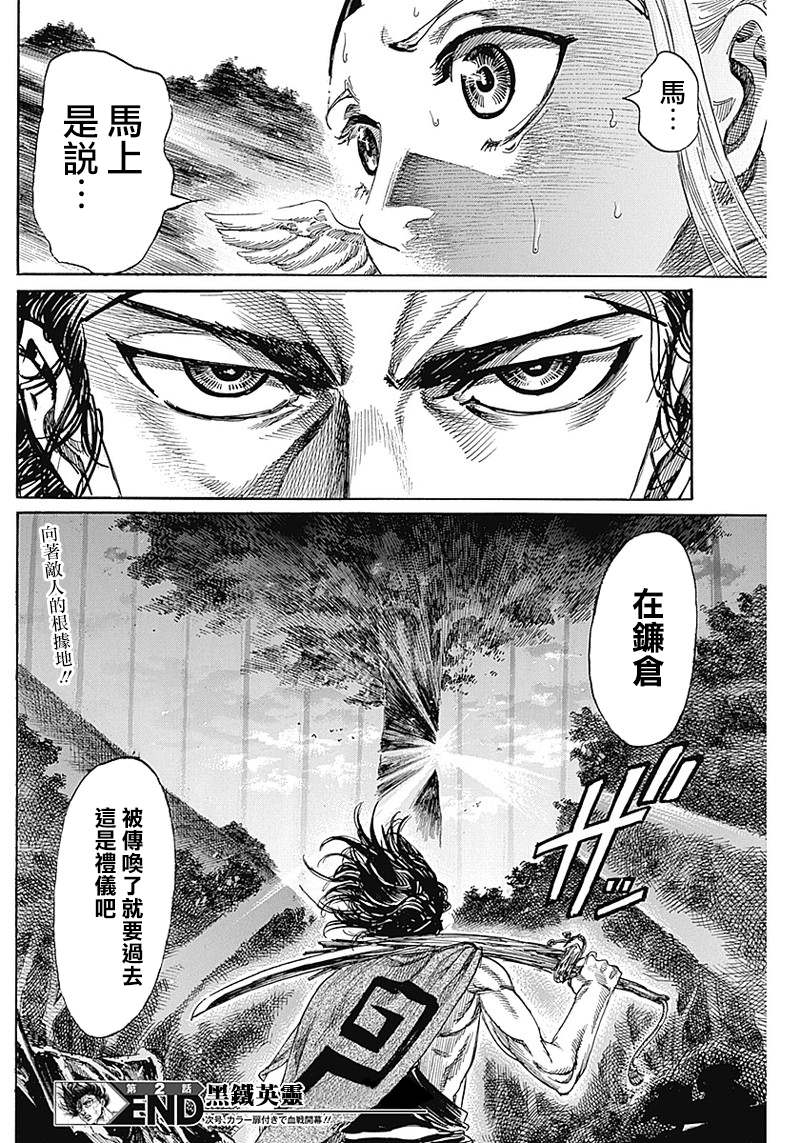 黑铁英灵 第2话 第48页