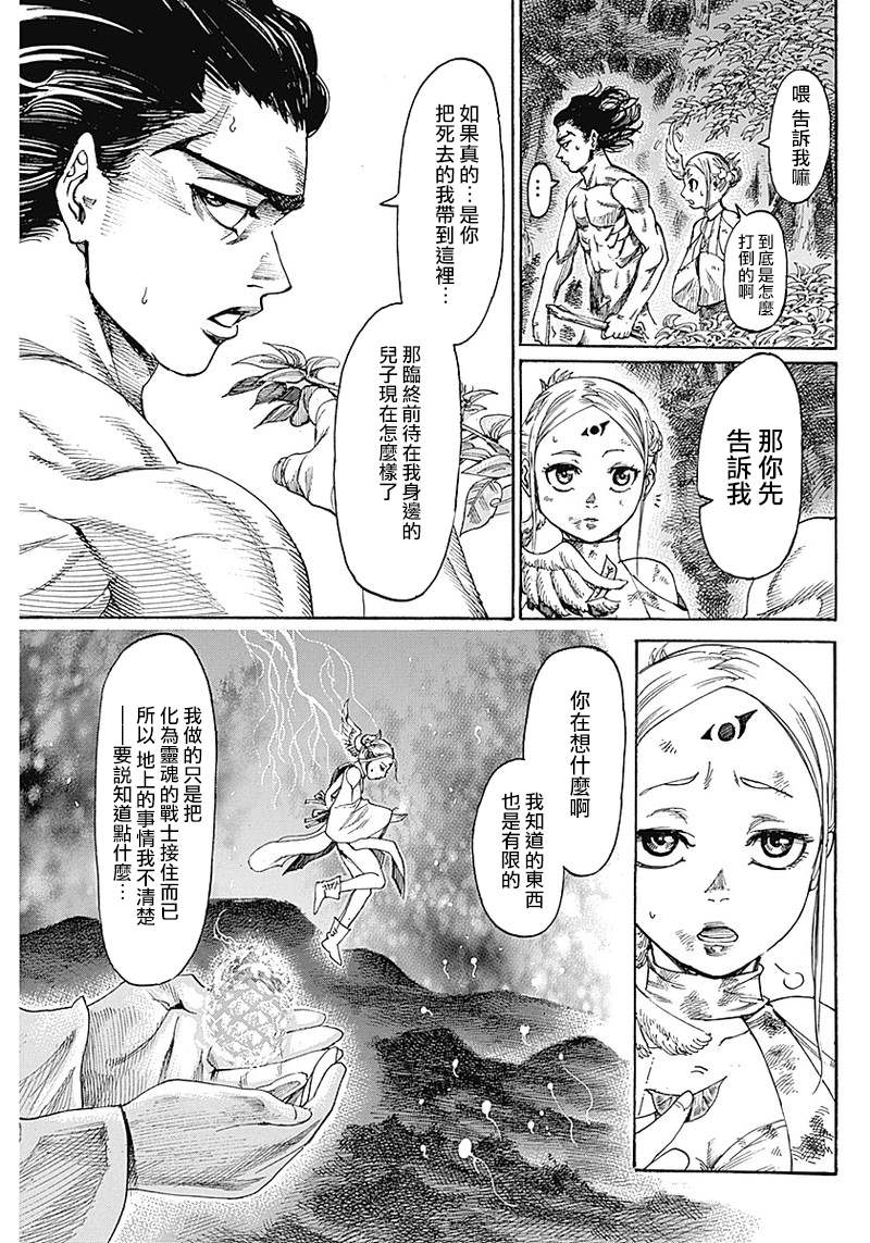 黑铁英灵 第2话 第7页