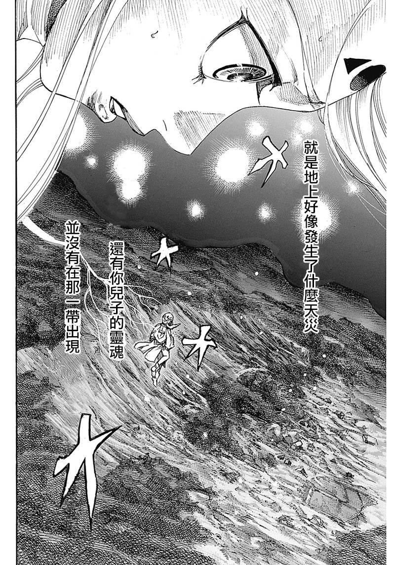 黑铁英灵 第2话 第8页