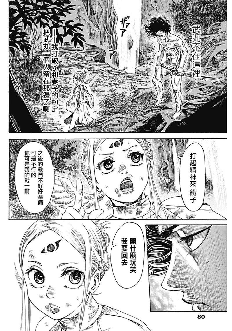 黑铁英灵 第2话 第10页