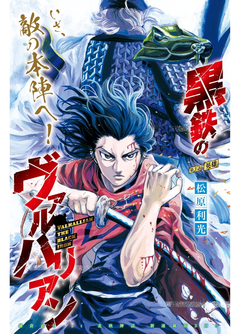 黑铁英灵 第3话 第1页