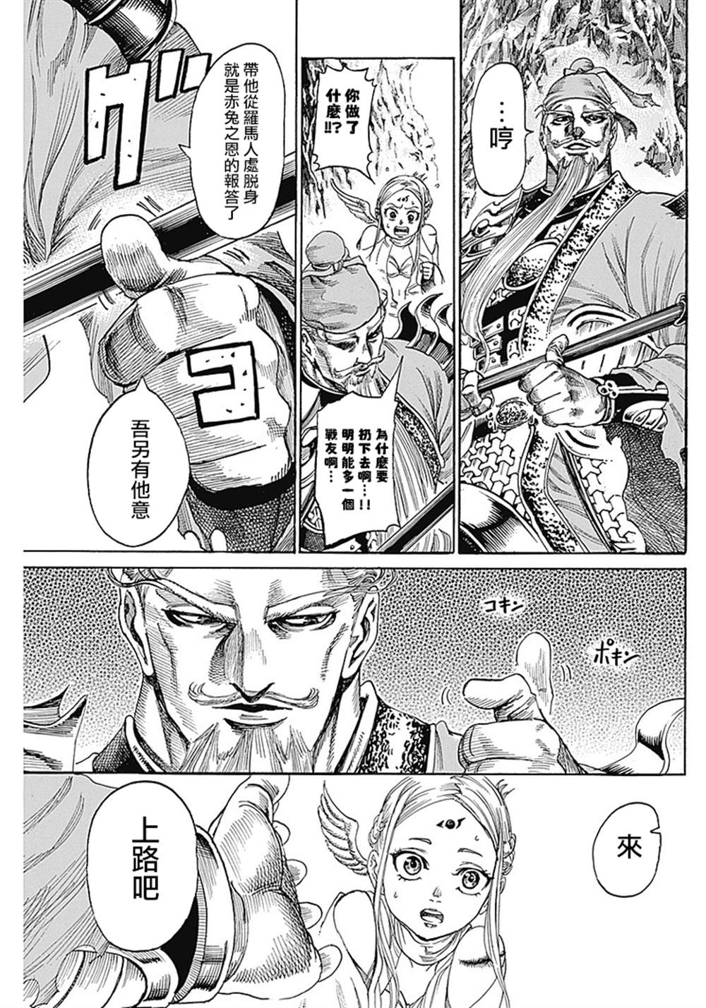 黑铁英灵 第4话 第11页