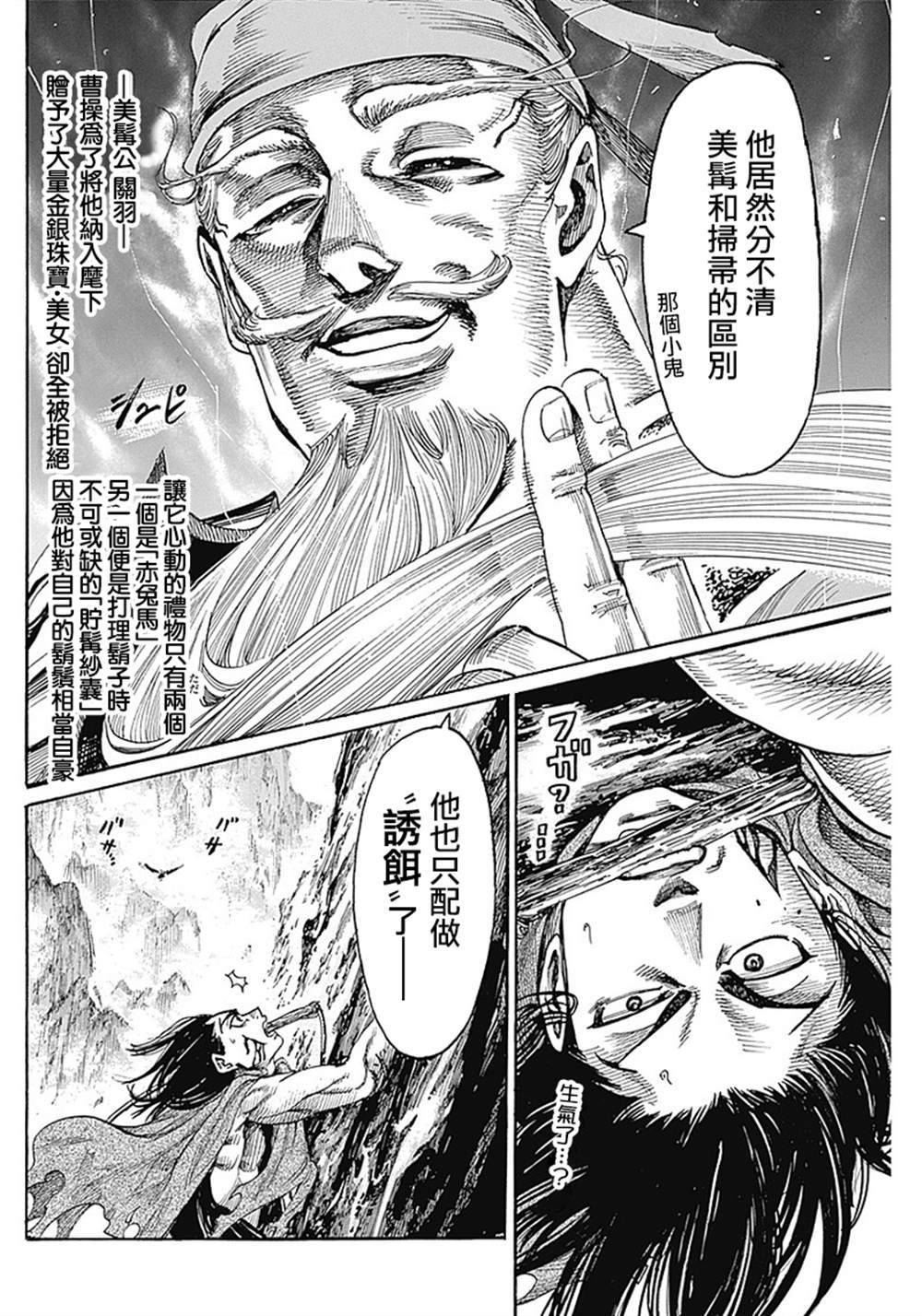 黑铁英灵 第4话 第14页