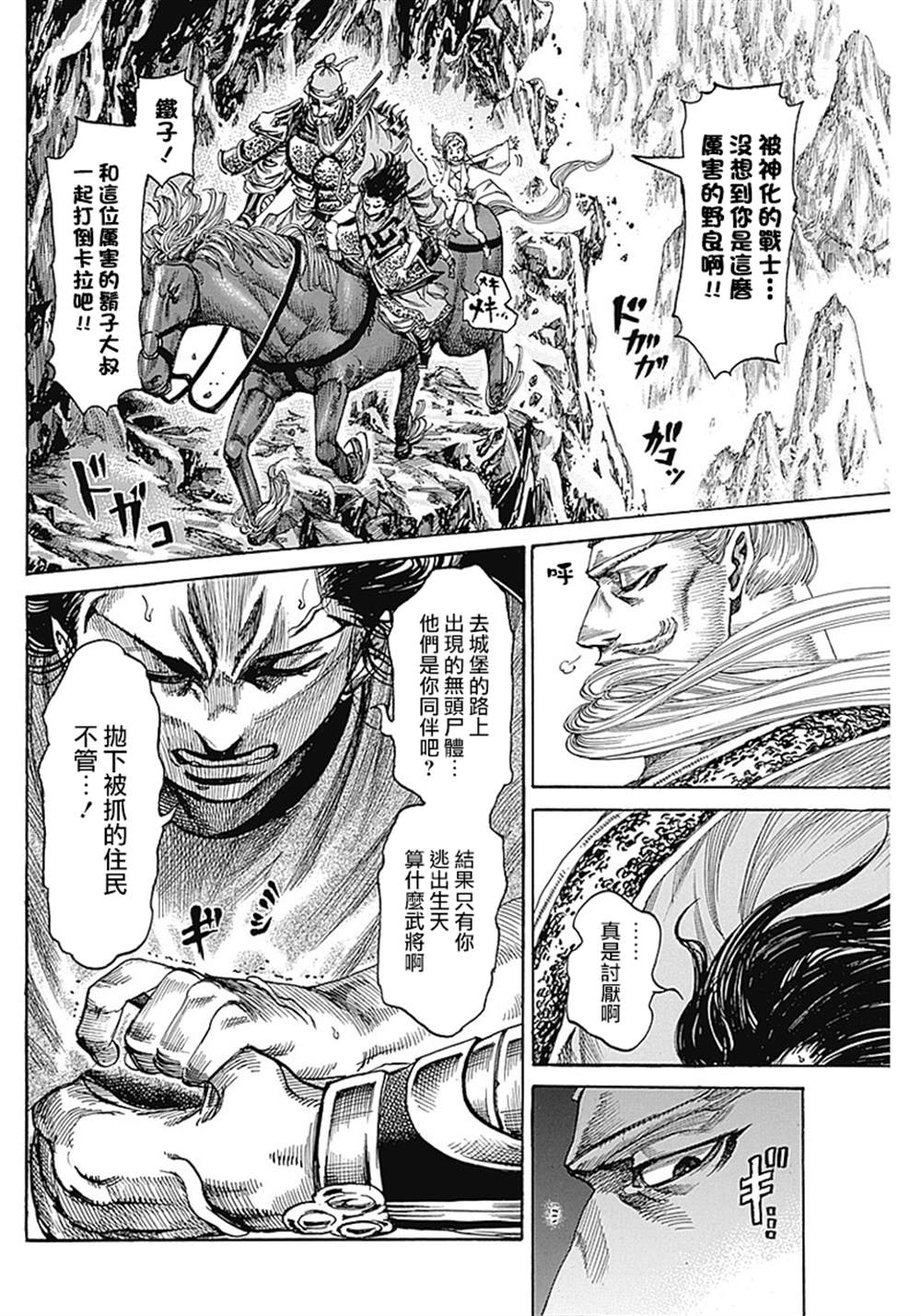 黑铁英灵 第4话 第6页