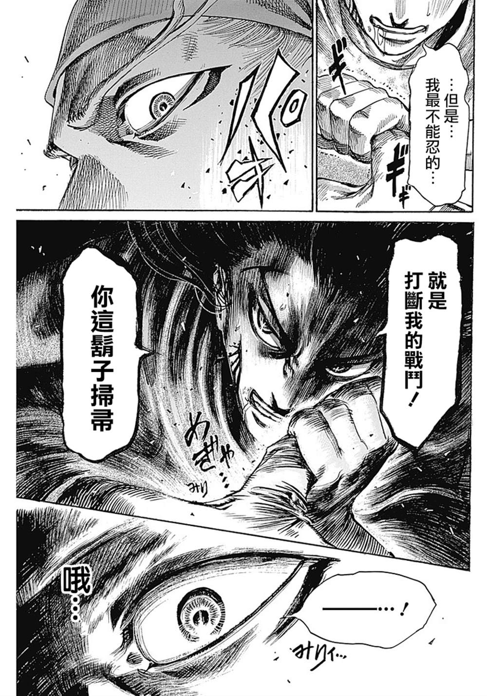黑铁英灵 第4话 第7页