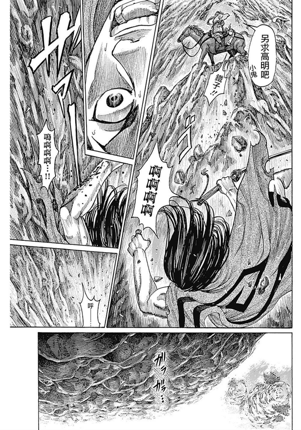 黑铁英灵 第4话 第9页
