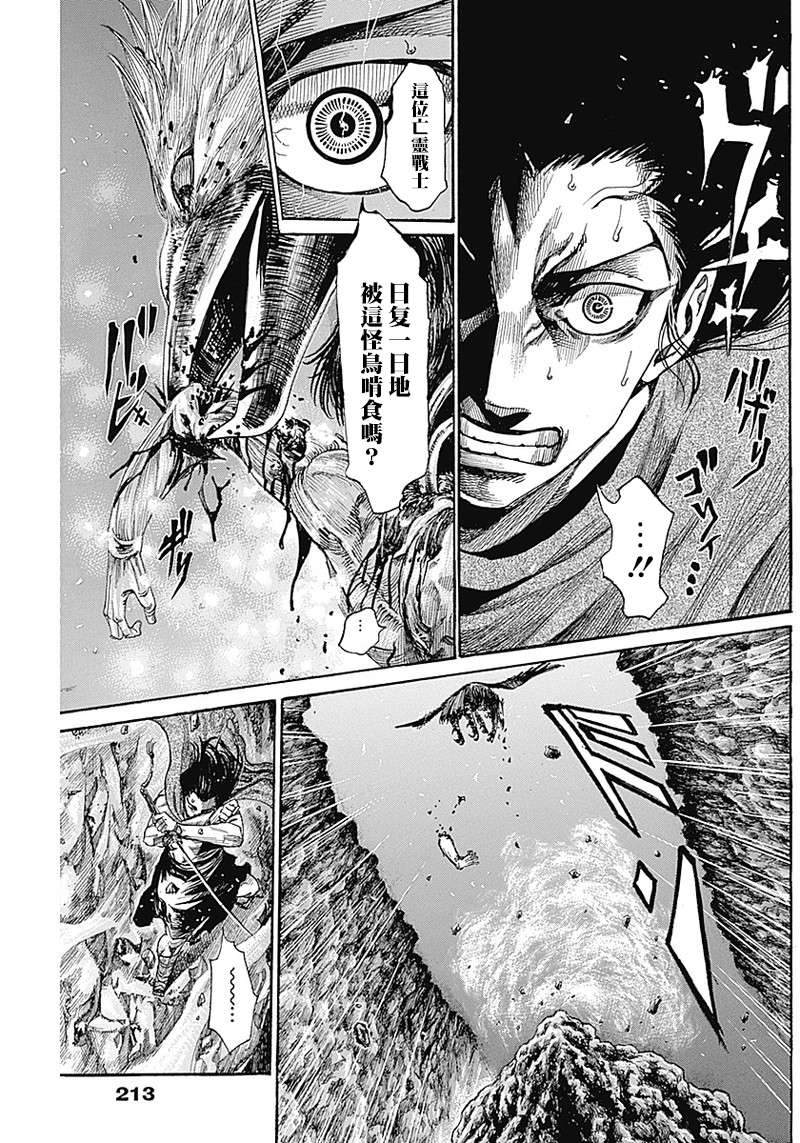 黑铁英灵 第5话 第12页